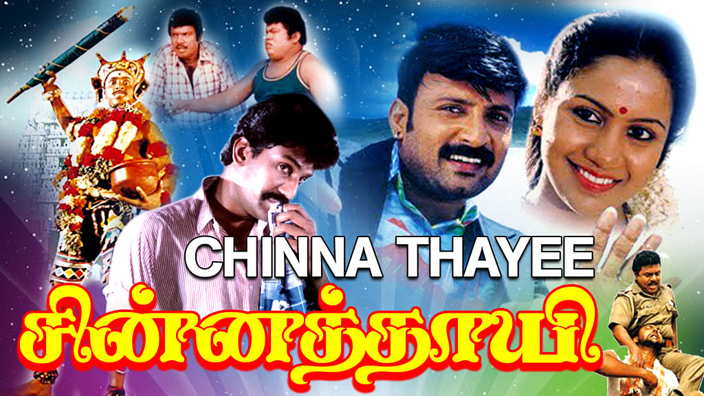 சின்னத்தாயி