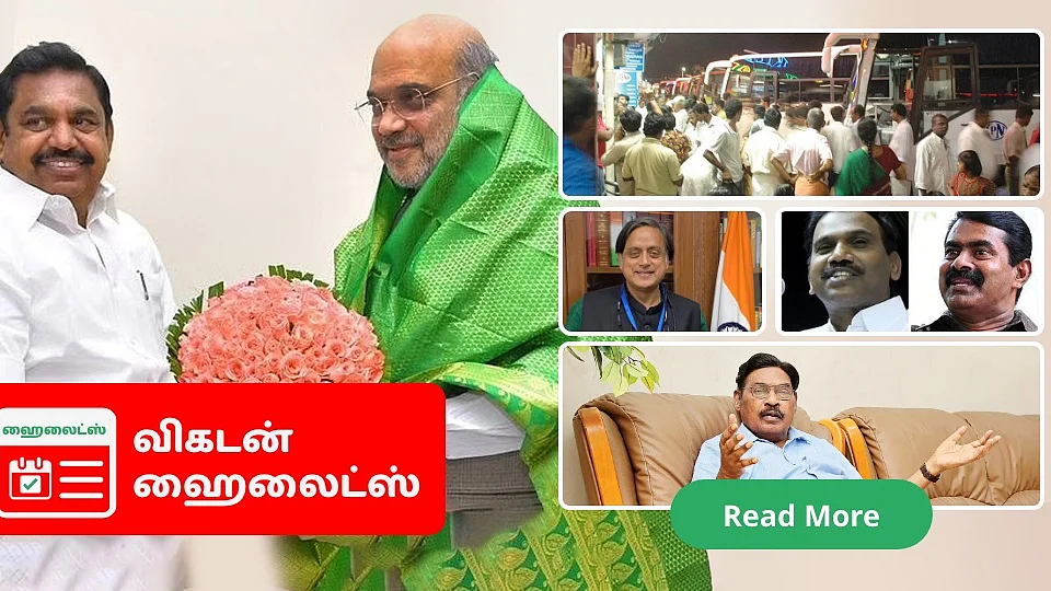 Vikatan Highlights September 20
