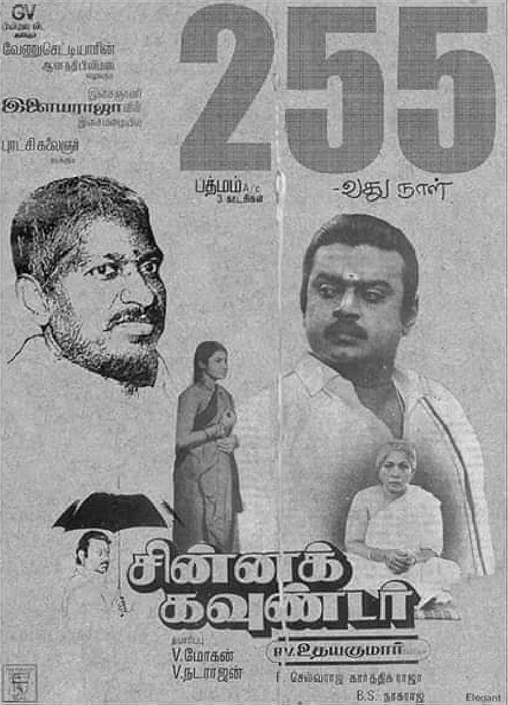 சின்னக் கவுண்டர்