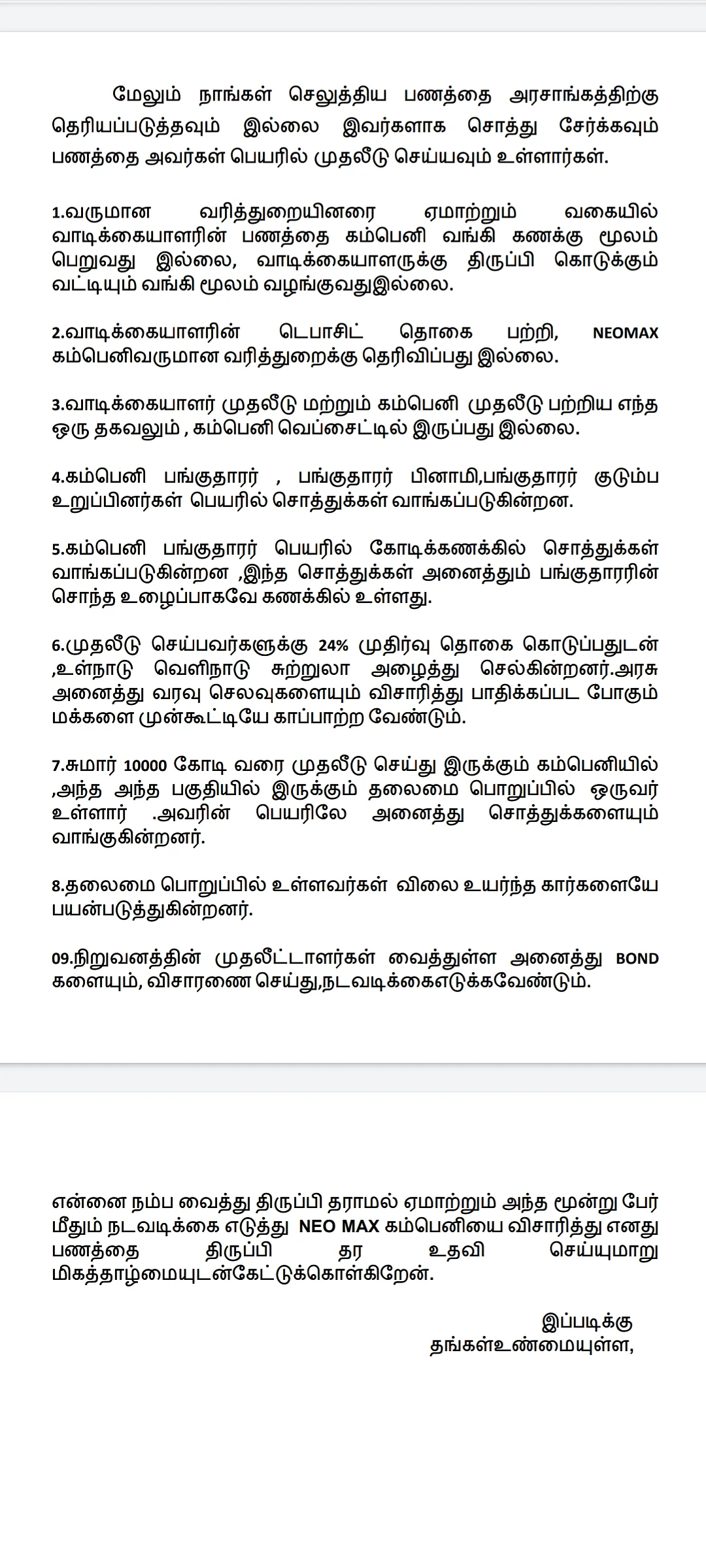 புகார் மனு தொடர்ச்சி