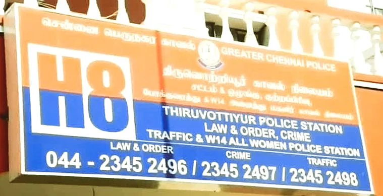 காவல் நிலையம்