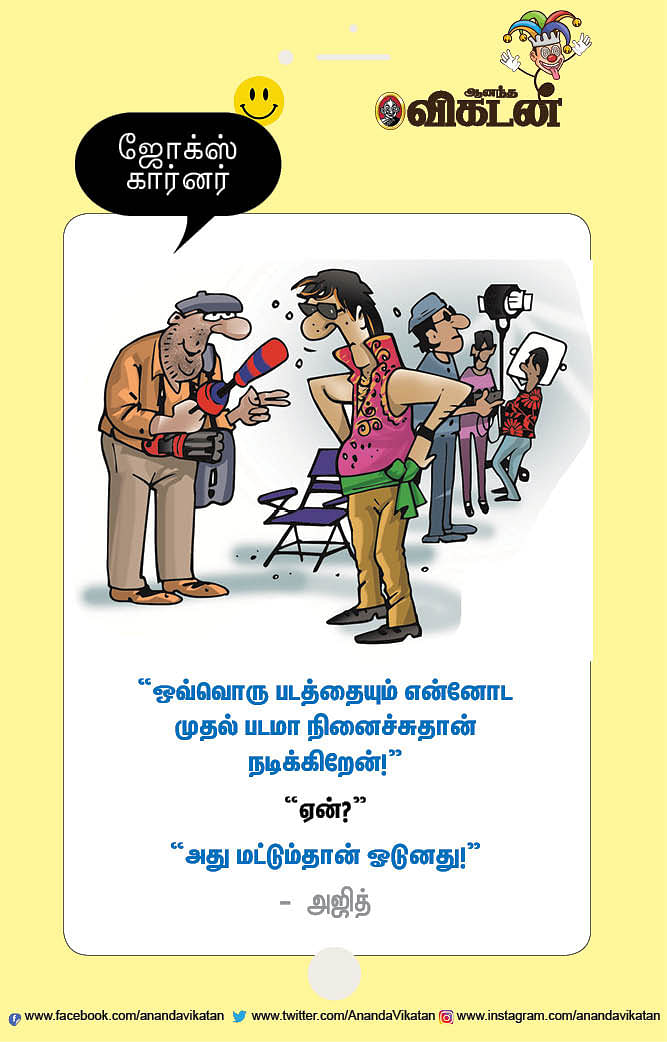 ஜோக்ஸ்