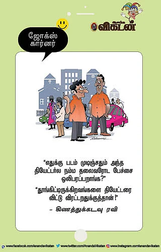ஜோக்ஸ்