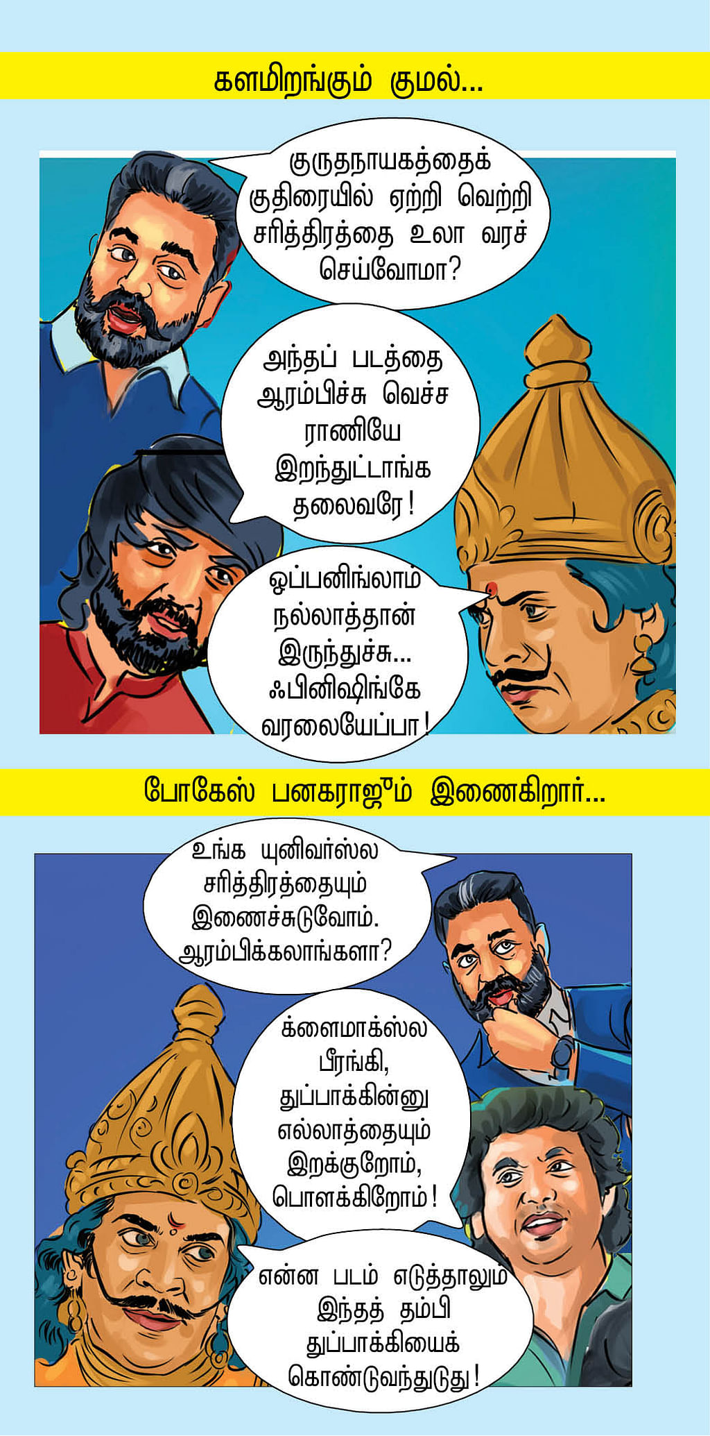 ஒரு தளபதி மன்னன் ஆனா...