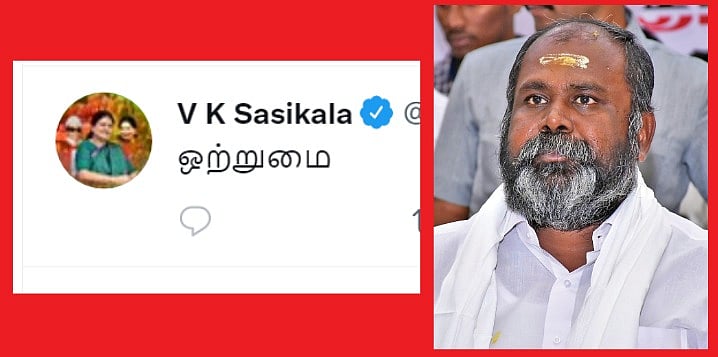 ``சசிகலாவின் `ஒற்றை' வார்த்தை ட்வீட் காலம் கடந்தது!