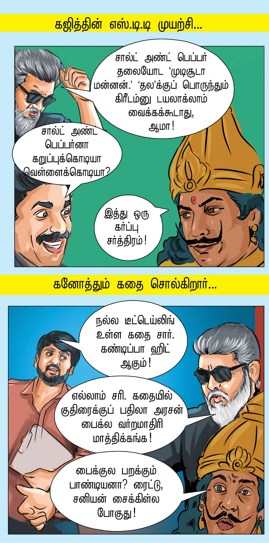 ஒரு தளபதி மன்னன் ஆனா...