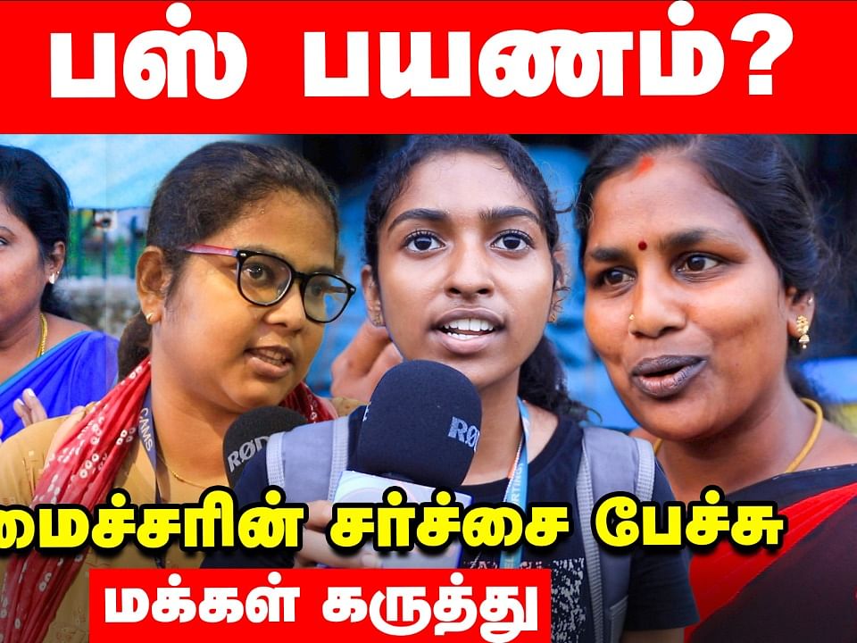 Public Opinion: Free Bus நாங்களா கேட்டோம்? - பெண்கள் ஆவேசம்  | Voice of Common Man