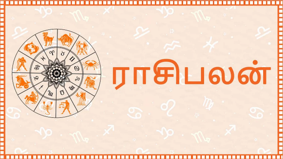 ராசி பலன்கள்