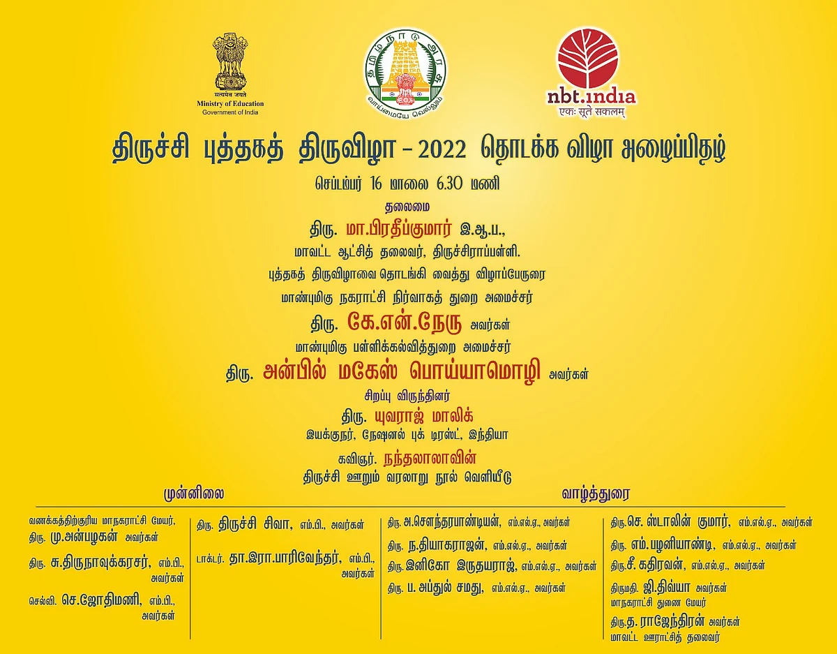 திருச்சி புத்தகத் திருவிழா