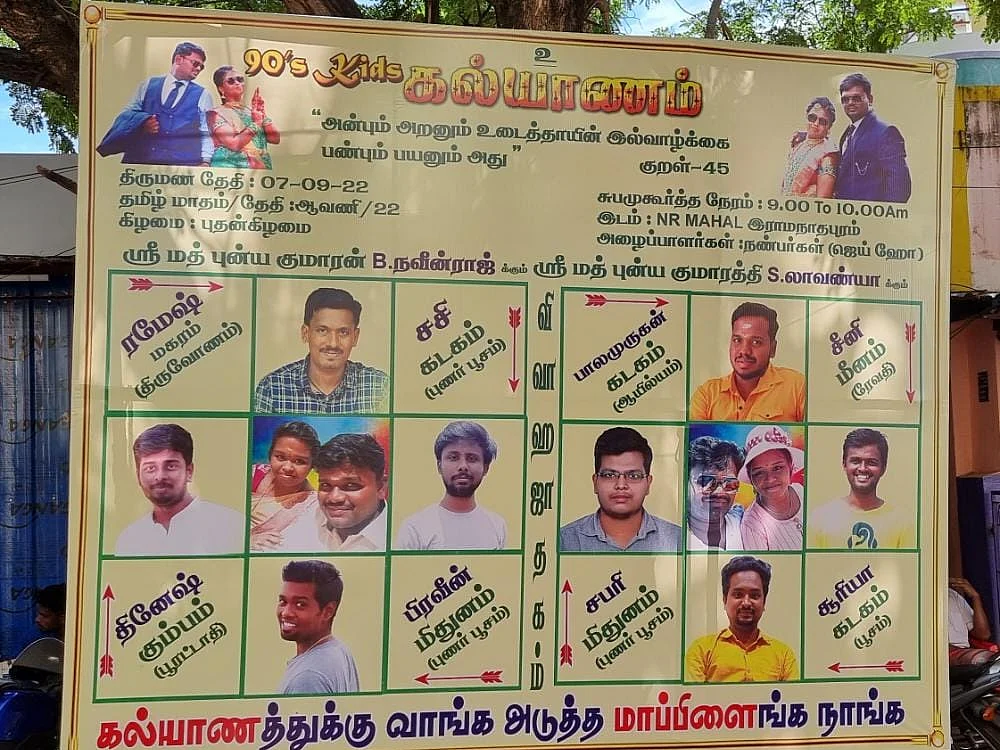 ராமநாதபுரம்: ``கல்யாணத்துக்கு வாங்க அடுத்த மாப்பிள்ளைங்க நாங்க" -வைரலாகும் திருமண பேனர்