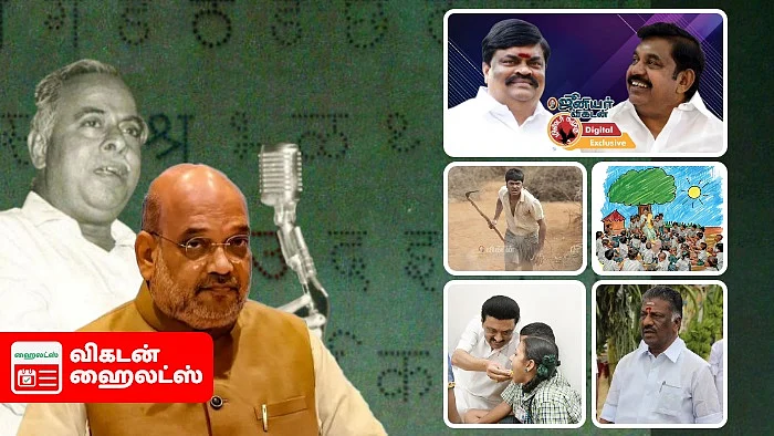 Vikatan Highlights September 15