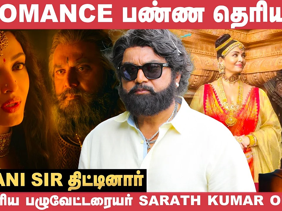 "ஐஸ்வர்யா ராய் என் மனைவின்னு சொன்னதும், ராதிகாவோட ரியாக்ஷன்..!" - Sarath Kumar | Ponniyin Selvan