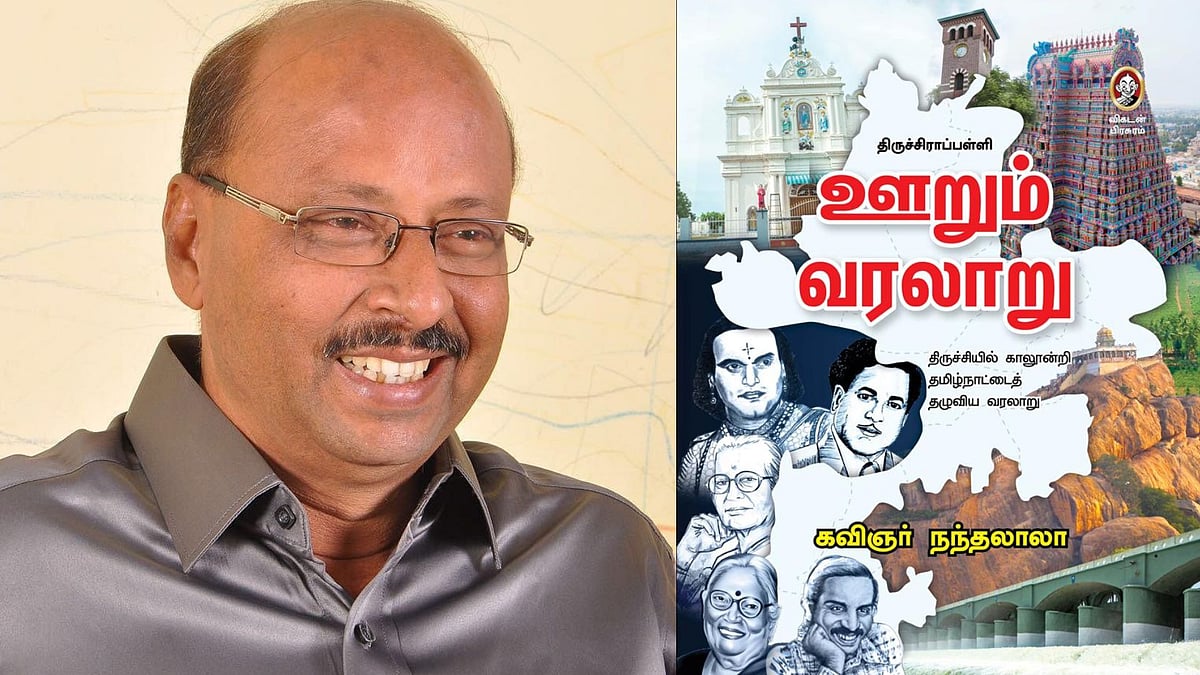 ``இந்த புத்தகம் உங்கள் வீட்டிலிருந்தால், திருச்சியே உங்களிடமிருப்பதாக அர்த்தம்