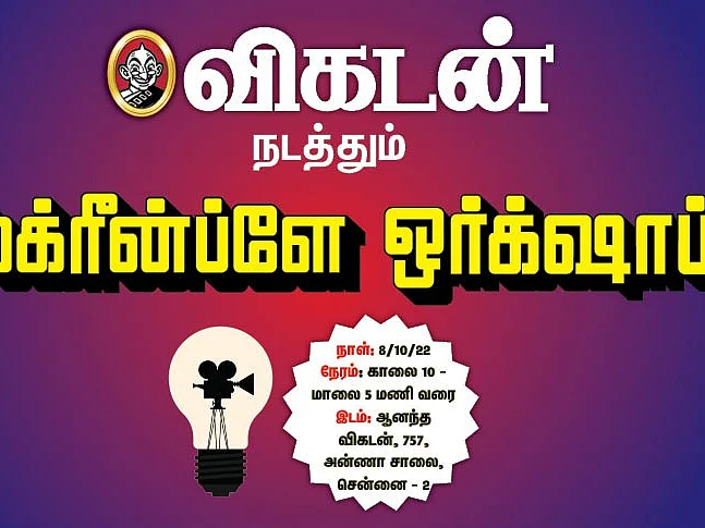 விகடன் ஸ்க்ரீன்ப்ளே ஒர்க்ஷாப்: 2 மணி நேரம் ஒதுக்கும் ரசிகனுக்குத் தரமான படத்தைக் கொடுப்பது எப்படி?
