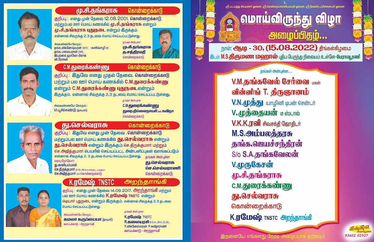 மொய்விருந்து அழைப்பிதழ்
