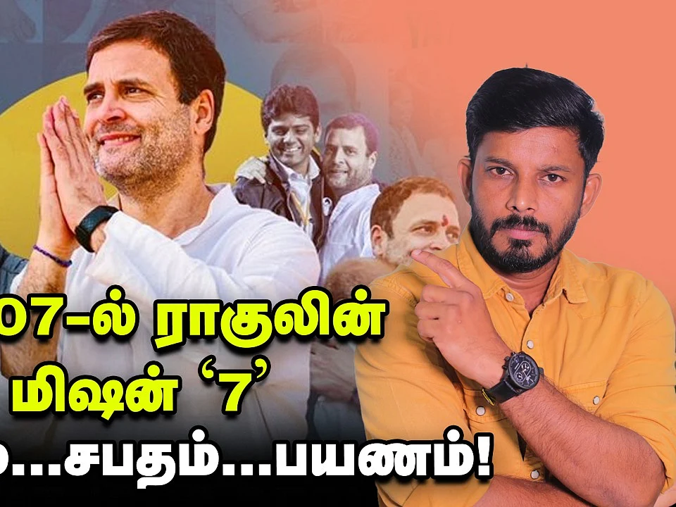 ராகுல் காந்தியின் மிஷன்... 7 ஸ்கெட்ச்கள் பாஜக-வை வீழ்த்துமா?! | Elangovan Explains