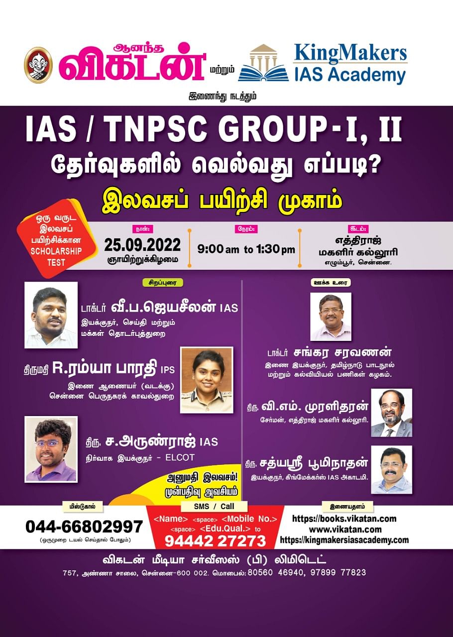 UPSC|TNPSC| IAS