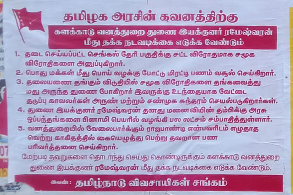 வனத்துக்குள் வைரம் தேடும் கும்பல்? - வனத்துறை அதிகாரியை சுற்றும் சர்ச்சை!