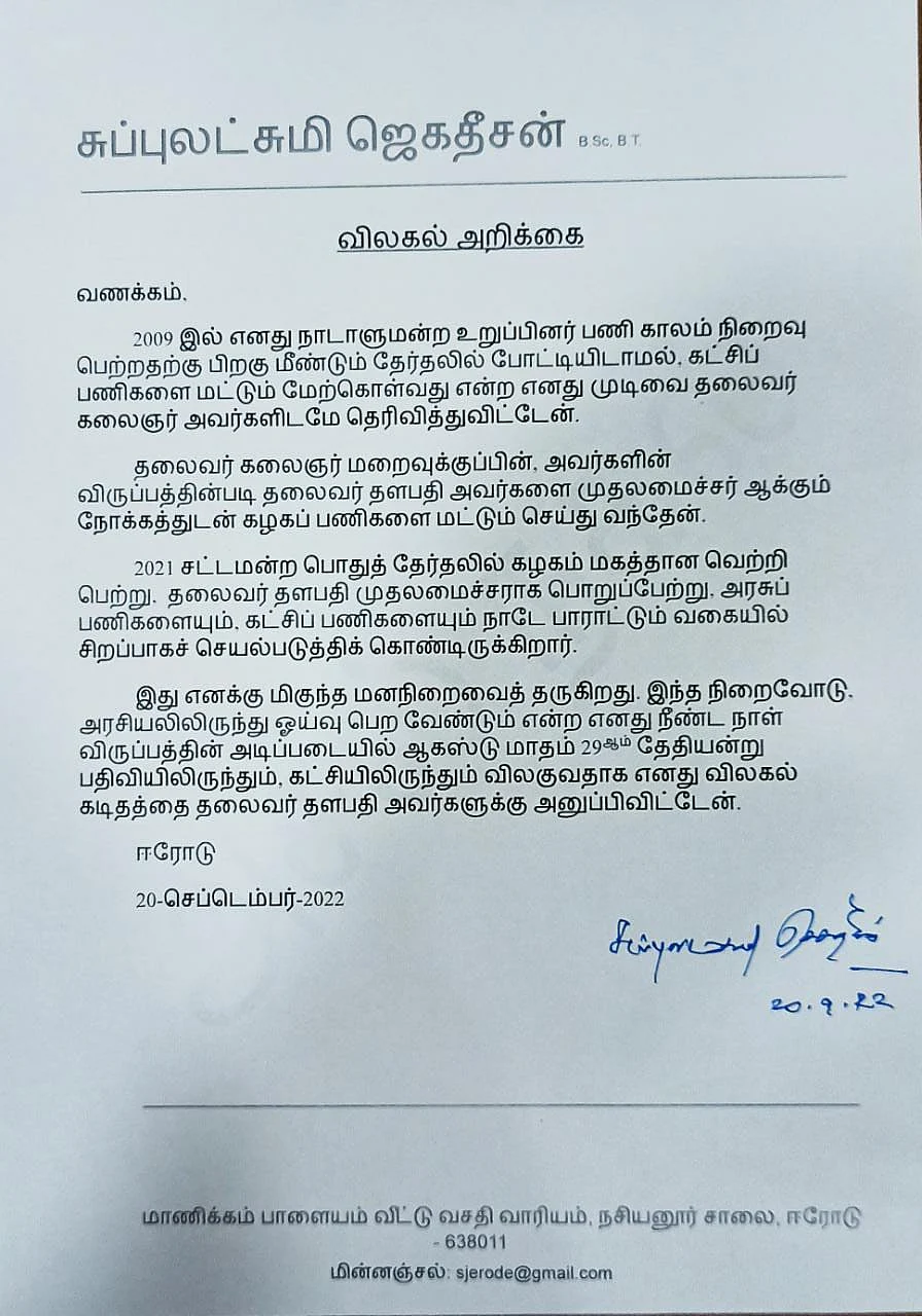 சுப்புலட்சுமி ஜெகதீசன்: விவாதங்களுக்கு முற்றுப்புள்ளி வைத்த அறிக்கை... திடீர் விலகலின் பின்னணி என்ன?