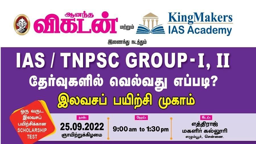 IAS, TNPSC இலவசப் பயிற்சி முகாம்