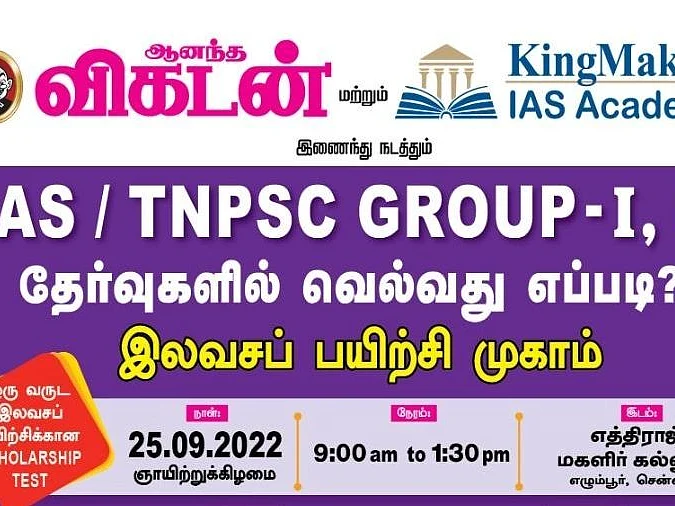 IAS, TNPSC இலவசப் பயிற்சி முகாம்: தேர்வுகளில் வெல்வது எப்படி? வழிகாட்டும் வல்லுநர்கள்!
