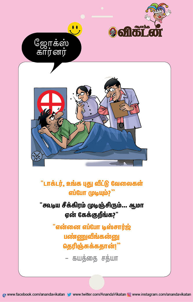 ஜோக்ஸ்