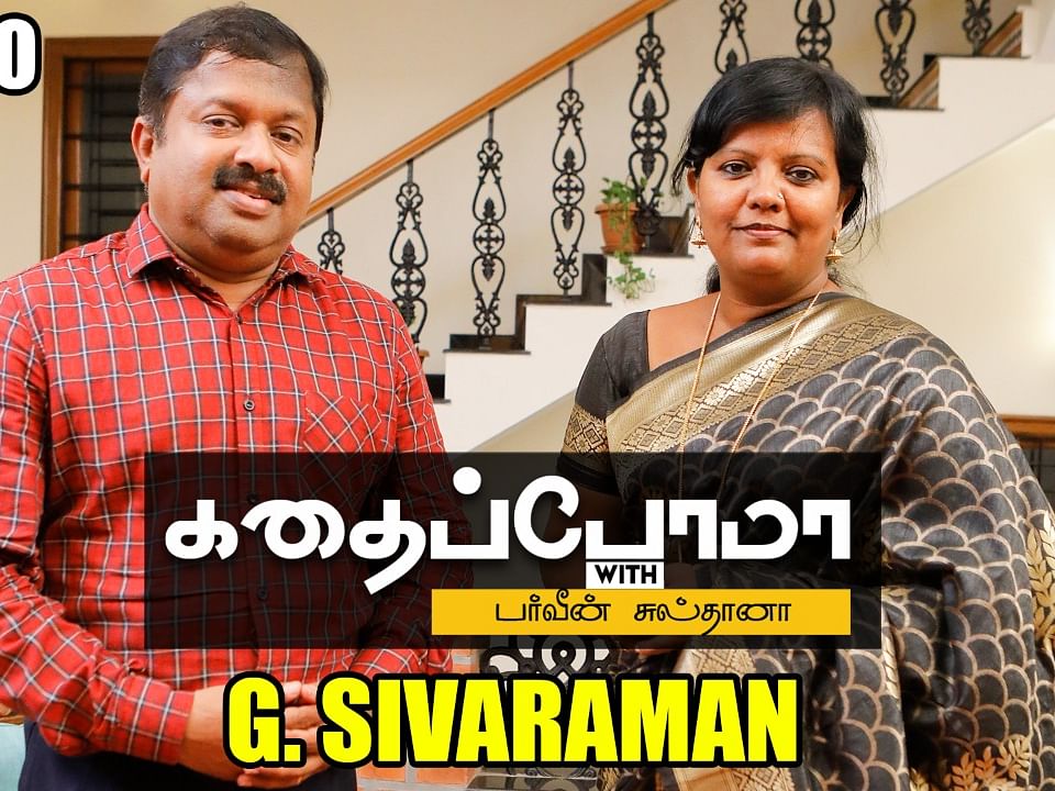 Kadhaipoma With Parveen Sulthana | Next Series With G.Sivaraman | Ananda Vikatan | Promo