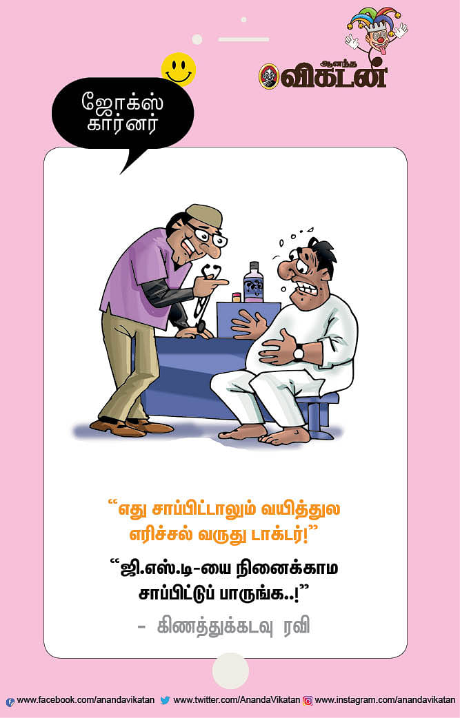 ஜோக்ஸ்
