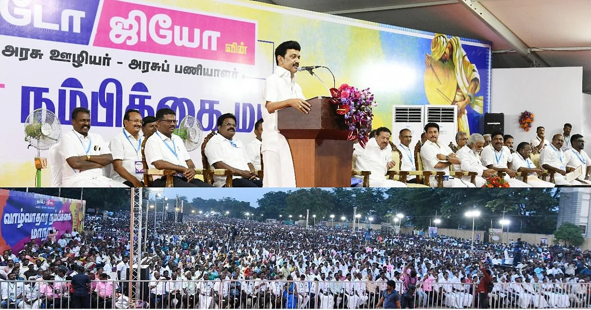 ஜாக்டோ ஜியோ மாநாடு