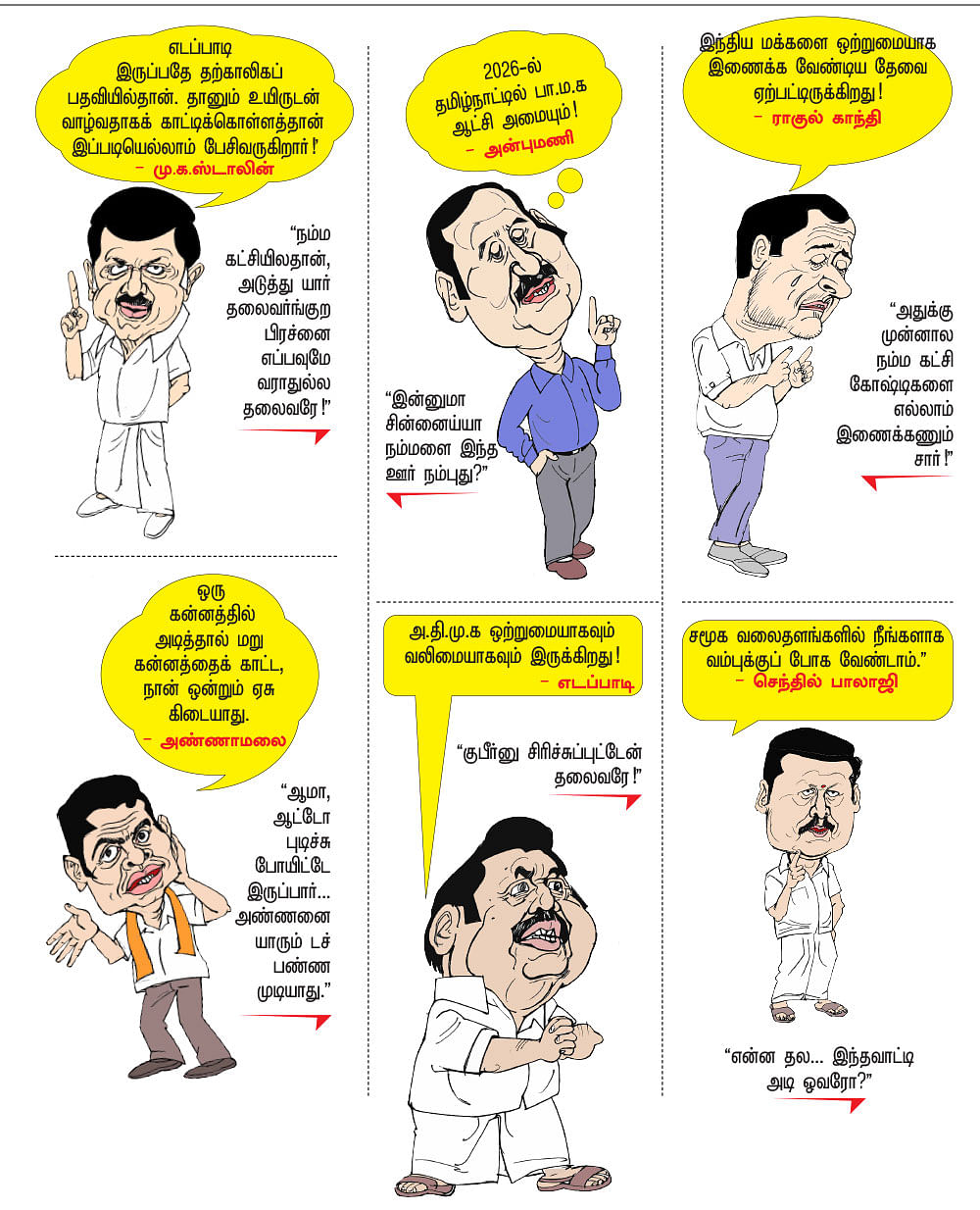 ‘கலகல’ கமென்ட்ஸ்!