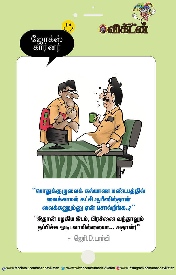 ஜோக்ஸ்