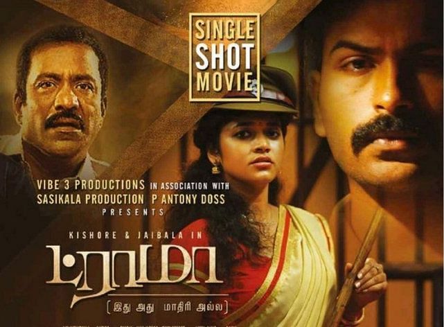 ட்ராமா