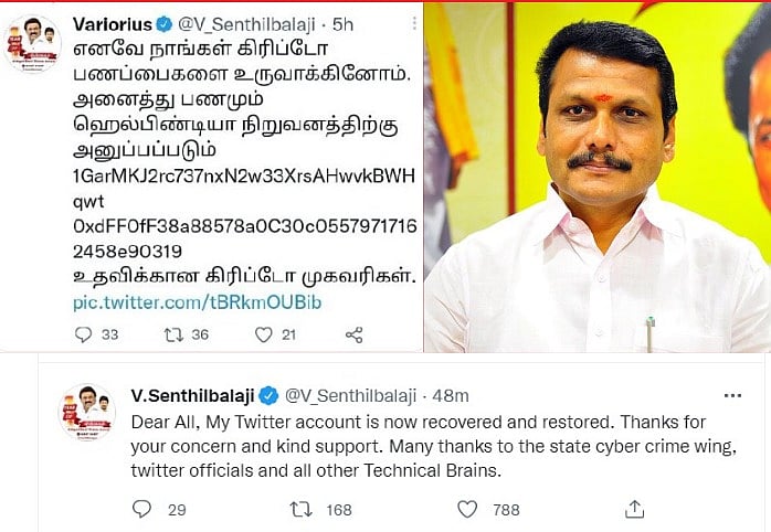 ஹேக் செய்யப்பட்ட செந்தில் பாலாஜியின் ட்விட்டர் கணக்கு - நீண்ட முயற்சிக்குப் பிறகு மீட்ட சைபர் க்ரைம்
