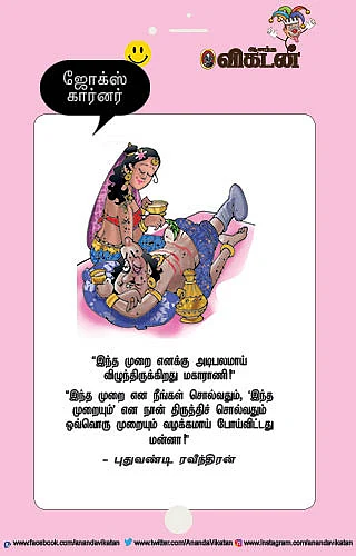 ஜோக்ஸ்