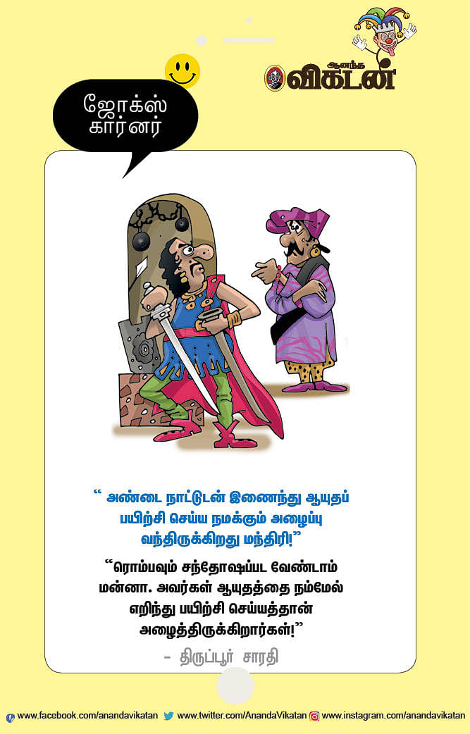 ஜோக்ஸ்