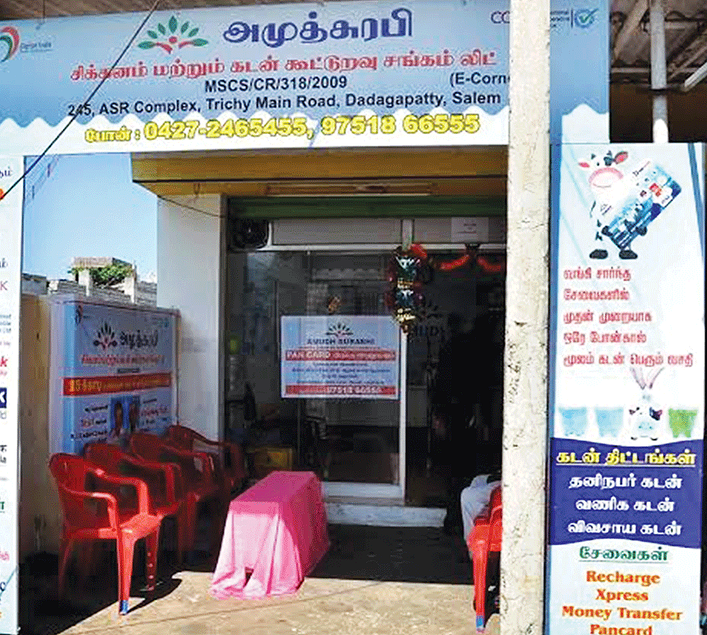 அமுத்சுரபி கூட்டுறவு சங்கம்... மக்கள் கட்டிய பணம் திரும்பக் கிடைப்பது எப்போது?