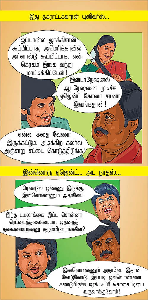 மாங்குயில் சாங்கு பூங்குயில் போங்கு!