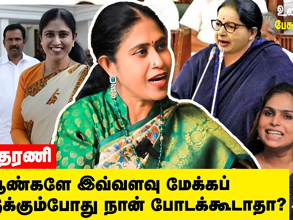 "ஜெயலலிதாதான் அரசியல்ல ஆணாதிக்கத்தை உடைச்சவர்!" l Vijaya Dharani | Udaithu Pesuvom
