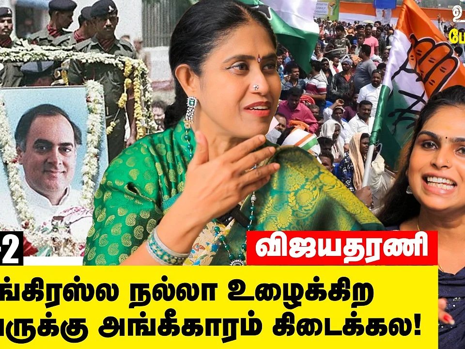 "ராஜிவ் காந்தி படுகொலை சம்பவத்துல பாதிக்கப்பட்டவங்க நாங்க!"- விஜயதாரணி | Udaithu Pesuvom | Part 2