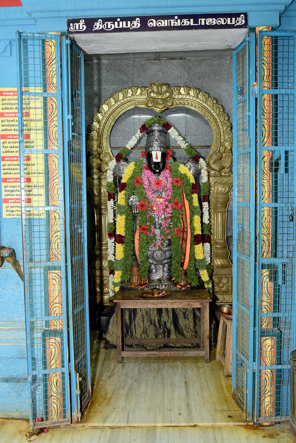 திருப்பதி வேங்கடாசலபதி