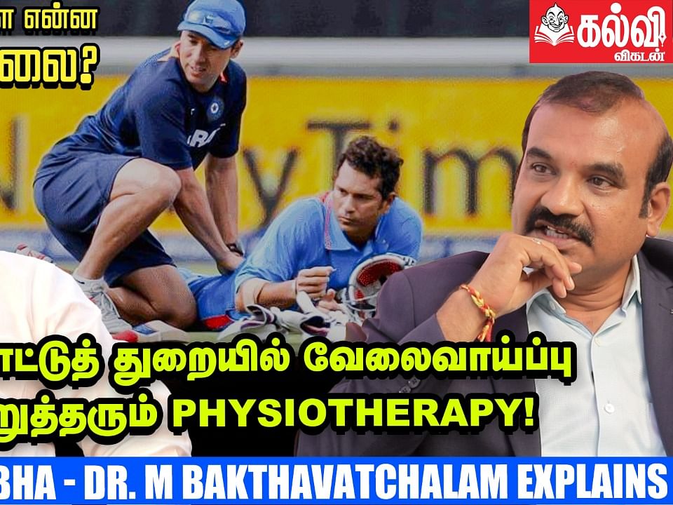 Occupational Therapy படிப்புக்கு எதிர்காலம் உண்டா? | Ramesh Prabha - Dr M.Bakthavachalam Explains