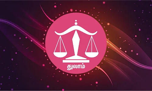 துலாம் ராசி அன்பர்களே!