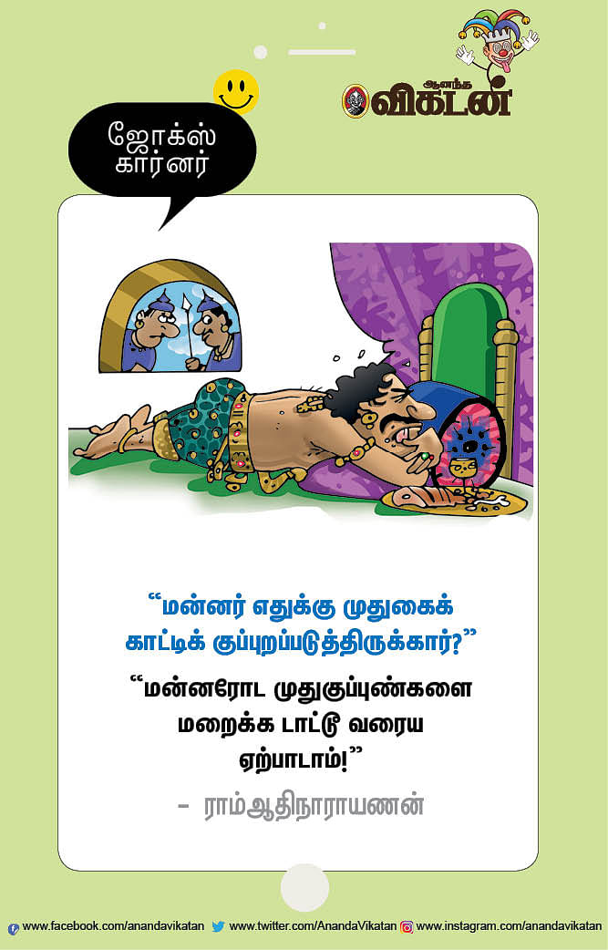 ஜோக்ஸ்