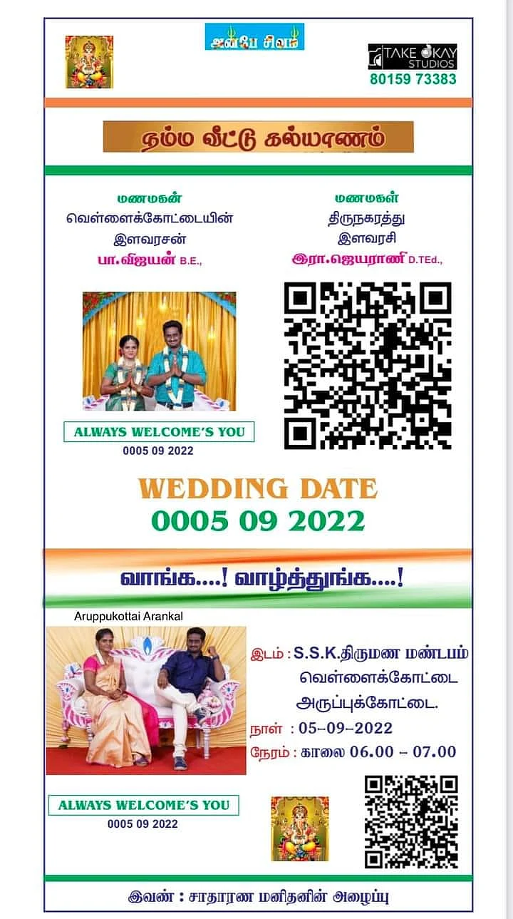 ஆதார் அழைப்பிதழ்