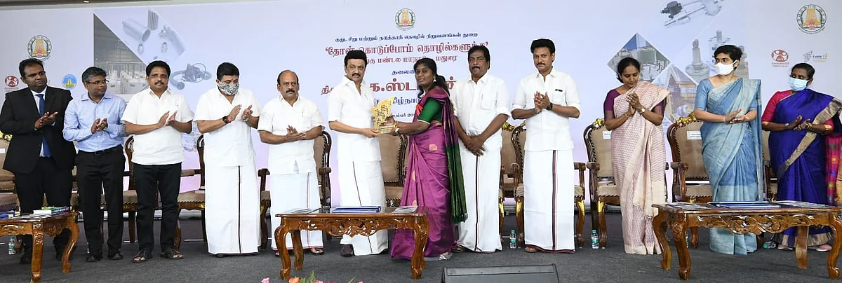 சிறு குறு தொழில் மாநாடு