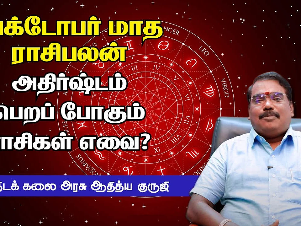 October Month Rasi Palan | அக்டோபர் மாத ராசிபலன் 2022 | Monthly Astrology