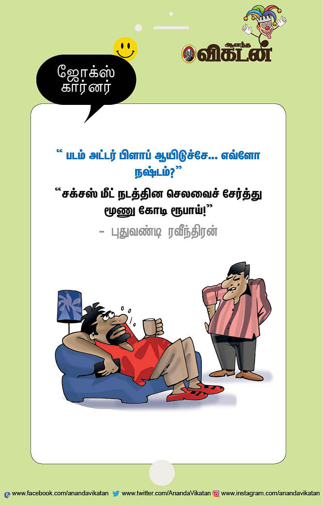ஜோக்ஸ்