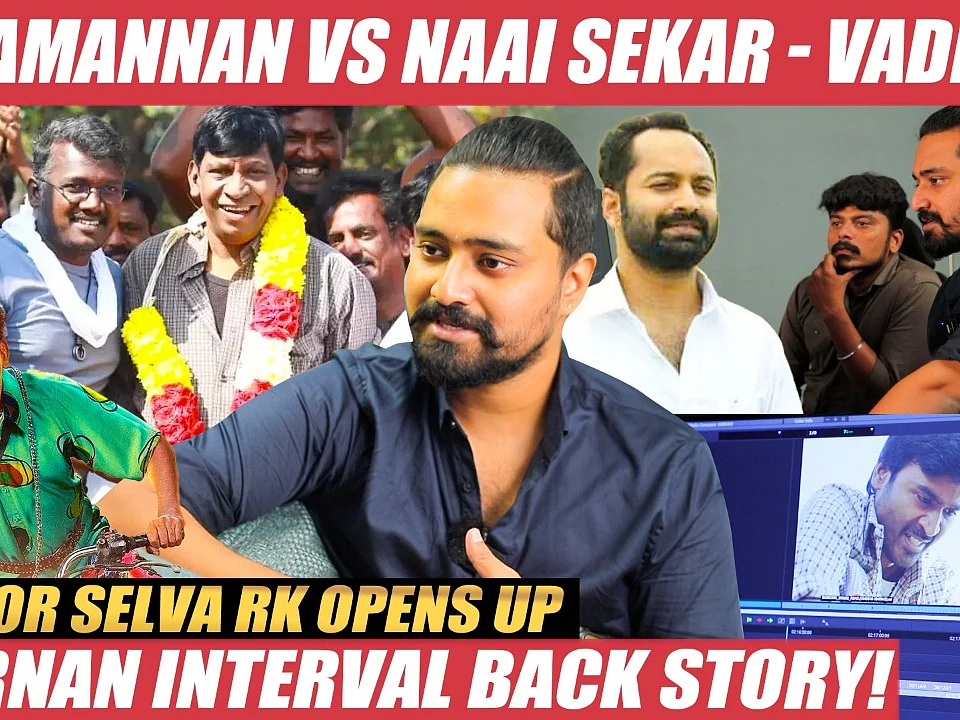Maamannan: வடிவேலு, பகத் பாசில் காட்சிகளின் எடிட்டிங் அப்போ... - Editor RK Selva Explains