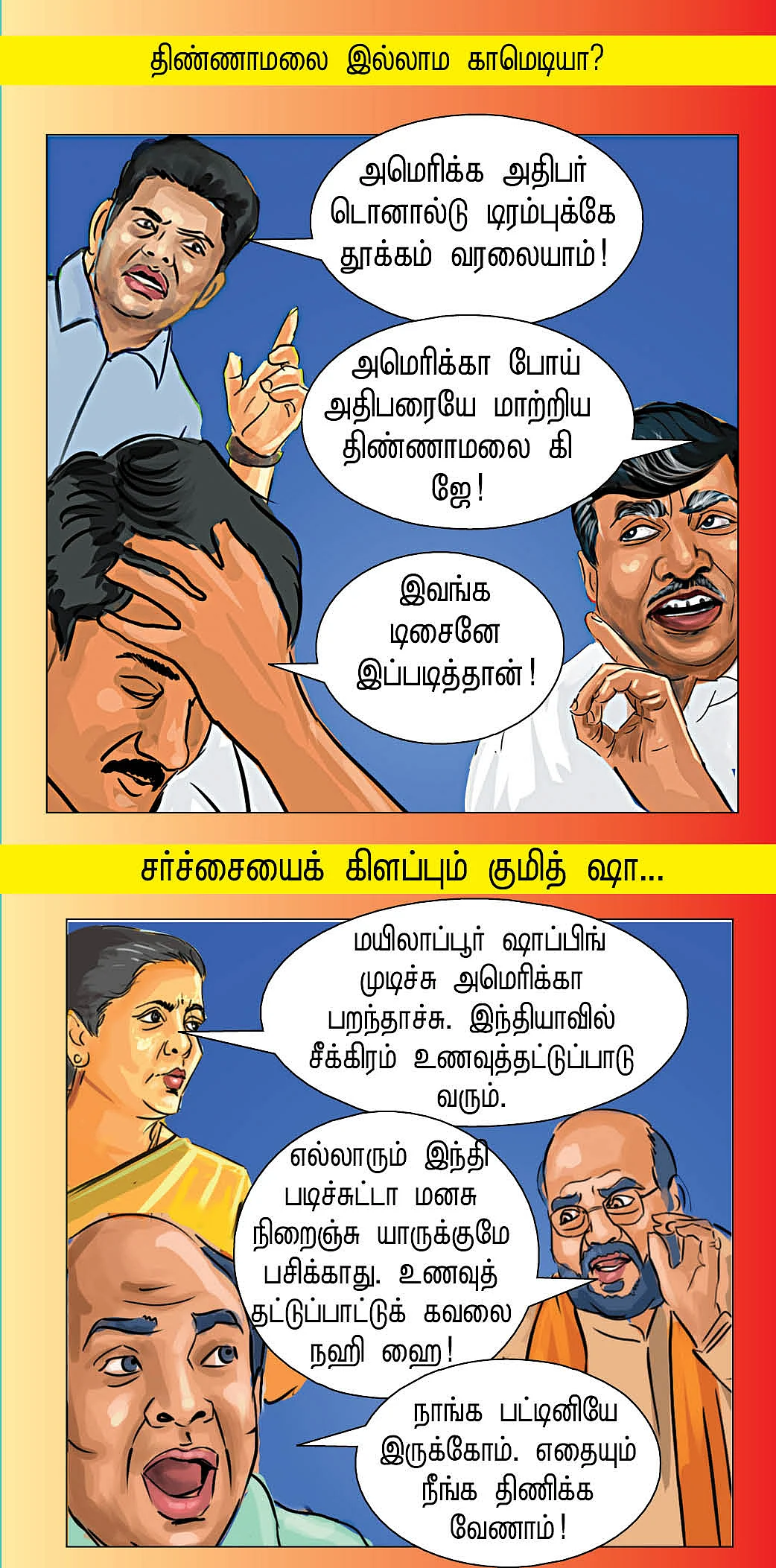 தூங்க முடியுமா, தொல்லை நீங்குமா?