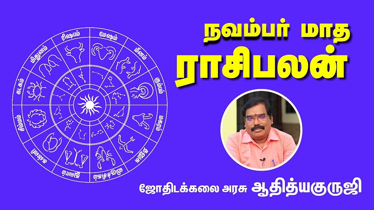 Aditya Guruji நவம்பர் மாத ராசிபலன் November Month Astrology மேஷம்